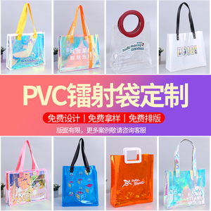 镭射袋定制图案logo手拎透明手提袋果冻包节日礼品袋pvc塑料袋