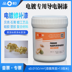 导电胶水电镀漆铜电磁波干扰金属辐射防护静电表面材料涂层紫铜色