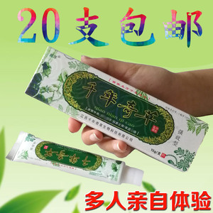 江西千年奇草乳膏
