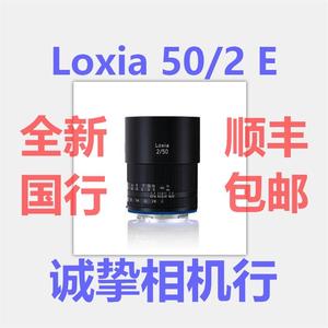 蔡司 zeiss LOXIA 50/2 e卡口，三年全国联保全新国行现货包邮