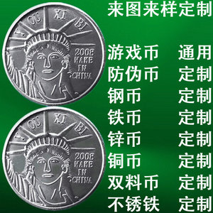 2325mm自由女神不锈钢 24mm铁币游戏币定制弹珠娃娃机游戏机代币