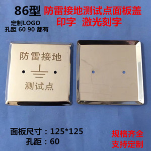 86型面板盖 不锈钢防雷测试点接地测试盒 避雷沉降观测点面板盖子