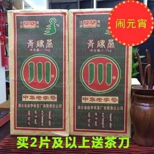 赵李桥砖茶