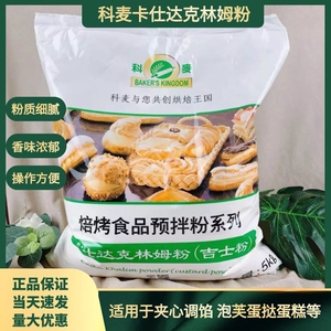 科麦吉士粉卡仕达粉克林姆粉速溶即溶糕点蛋挞夹心预拌粉烘焙5kg