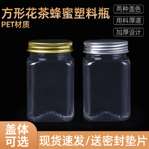 包邮350ml塑料瓶 PET花茶罐 食品罐 铝盖瓶 方形广口透明罐子密封
