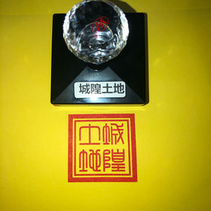 城隍土地印 印章 道教印章 土地城隍印 道教用品 单面印自动出油