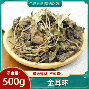 金耳环南细辛500克中药材 野生土细辛 一块瓦 大叶细辛大叶山茨菇