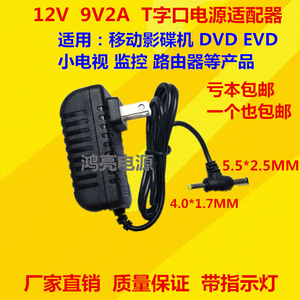 亏本包邮带灯12V2A9V2A移动DVDEVD电源适配器监控路由器电源T字头