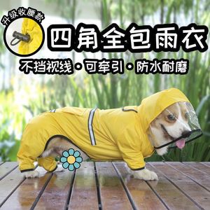 小狗雨衣中型宠物柯基四脚衣全包比熊泰迪博美小型犬防水雨披雨具