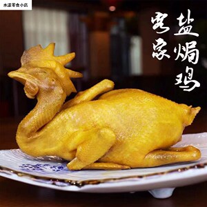 8040人付款淘宝广东梅州盐焗鸡正宗客家特产小吃手撕鸡整只熟食咸香辣