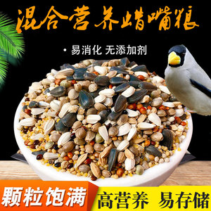 炫料蜡嘴雀鸟粮铜嘴鸟粮500克 黑尾黑头蜡嘴雀鸟粮食饲料 3斤包邮