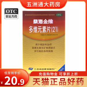 桑海 桑海金维 桑海金维 多维元素片(21) 100片*1瓶/盒 _ 桑海金维