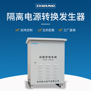 高速公路电源发生器隔离转换器电源变换器5KVA10KW15KW20KW/千瓦