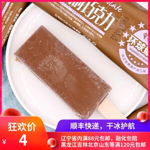 中街冰点巧克力