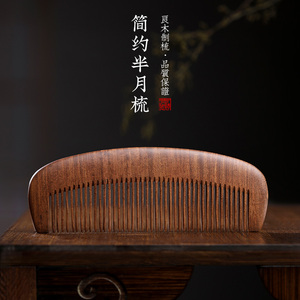 周广胜天然黑金檀木梳子光面木梳整木雕刻送朋友创意礼物木梳子