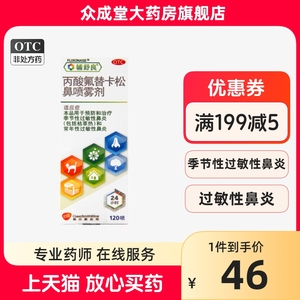 辅舒良 丙酸氟替卡松鼻喷雾剂 120喷/盒季节过敏性鼻炎正品旗舰店