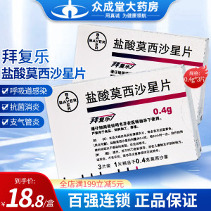 4g*3片 咳嗽上呼吸道感染抗菌消炎药 支气管炎拜复乐进口药德国生产
