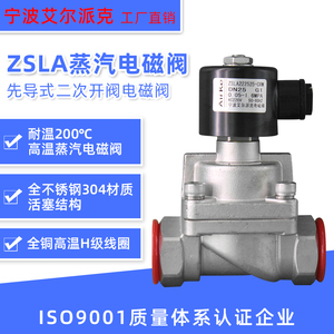 ZSLA蒸汽电磁阀/耐高温/200介质/1.6MPA/饱和蒸汽/电厂热气/ 热水