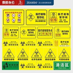 医疗垃圾标识牌医院垃圾分类危险废物标志牌医疗废物暂存处标签警示牌