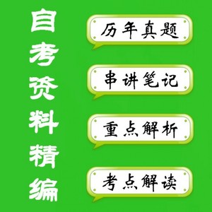 *自考03335公共管理学 真题及答案+配套考点必读资料 备考2024年