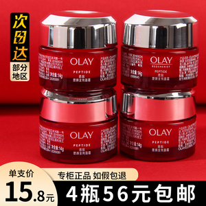 专柜OLAY玉兰油新生塑颜金纯大红瓶面霜保湿抗皱小样14g