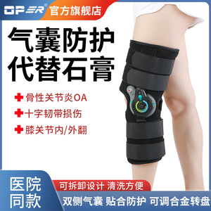 OPER膝关节固定支具可调节下肢右盖架外护轻限位器制动韧带损伤
