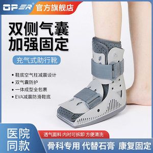 OPER踝关节固定支具跟腱靴护脚防崴脚康复骨折趾骨足器石膏鞋护具