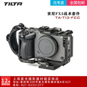 TILTA铁头SONY索尼FX3兔笼套件相机配件上手提底座线夹套装