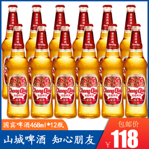 重庆国宾啤酒 468ml*12瓶整箱 包邮破损包赔 正宗山城啤酒