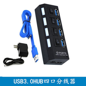 电脑高速USB 3.0集线器4口扩展USB HUB分线器带电源供电独立开关