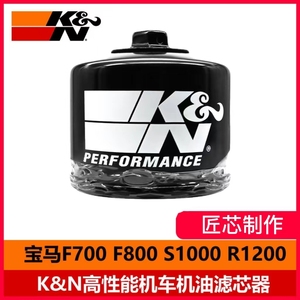 KN高流量摩托车机油滤芯适用宝马R1200 S1000 F700长效机滤KN-160