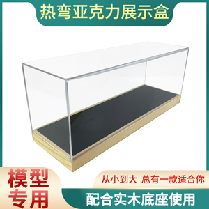 【加菲模型】1/700-350舰船模型热弯亚克力展示盒 模型专用防尘罩