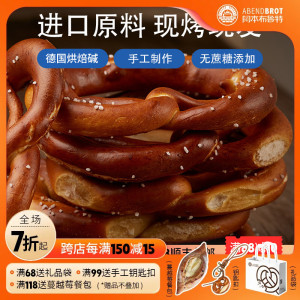 德国阿本布鲁特碱水面包扭结咸碱水结欧包黄油手作brezel传统德式