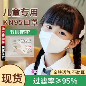 儿童kn95口罩小孩专用3d立体男童女孩3到12岁五层防护新国标学生