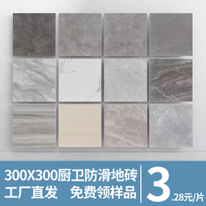广东佛山瓷砖300X300地砖卫生间厨房阳台防滑耐磨地板砖仿古砖