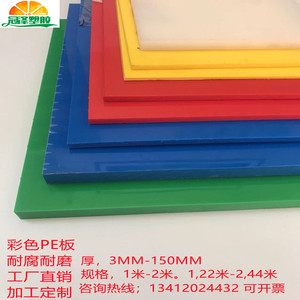 彩色PE板材 磨砂pe塑料厚板 工程塑胶板 黑白红黄蓝绿色胶板定制