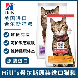 Hills希尔斯猫粮低敏肠胃皮肤敏感低卡低脂老猫化毛减肥猫粮4/7磅