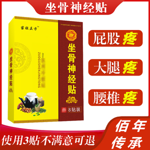 正品腰间盘坐骨神经压迫臀部大腿痛艾草腰疼腰痛腿麻透骨专用贴膏