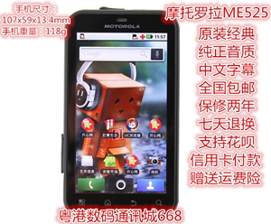 Motorola/摩托罗拉 ME525/MB525Defy 戴妃三防安卓经典触摸3G手机