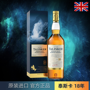 talisker/泰斯卡18年700ml单一麦芽苏格兰威士忌洋酒包邮