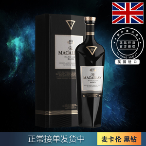 进口洋酒 macallan 麦卡伦单一麦芽威士忌 麦卡伦黑钻700ml原装