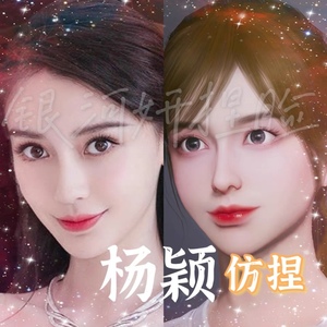 杨颖新款和平精英手游捏脸代码数据女神精品明星仿捏自动发货