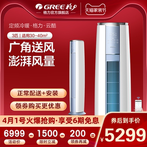 Gree/格力 KFR-72LW 3匹智能定频客厅空调立式家用柜机节能官方