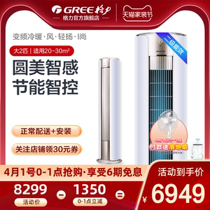 Gree/格力 KFR-50LW 大2匹智能变频立式柜机空调冷暖家用节能官方