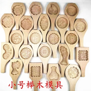 喜饼模具小号木质手工馒头饼模子面卡子花模面点工具月饼面食年糕