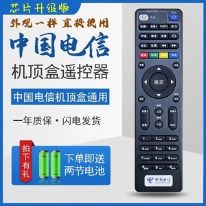 适用于中国电信万能通用遥控器电信宽带网络电视机顶盒通用遥控器