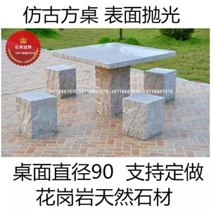 石桌石凳户外庭院花园石头桌子天然大理石桌花岗岩石椅子公园别墅