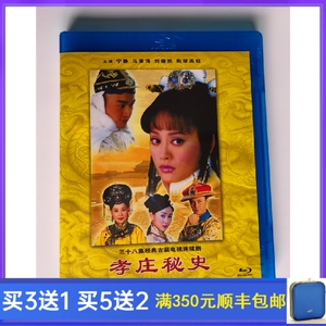 bd蓝光版大型古装剧孝庄秘史38集完整版dvd碟片宁静 马景涛高清