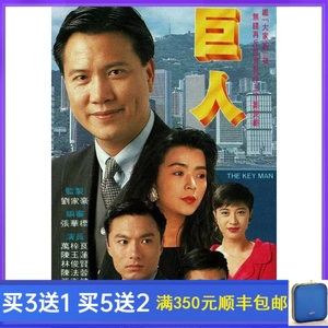 万梓良巨人