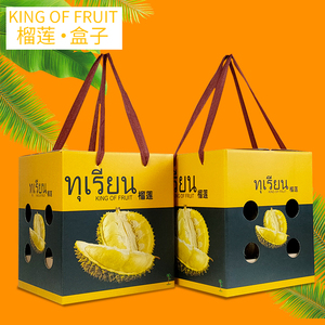 包邮榴莲礼盒包装盒8-10斤装加厚金枕马西亚猫山王干尧通用榴莲礼